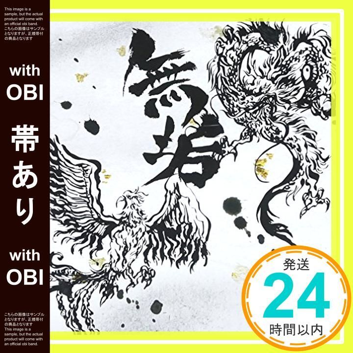 帯あり 無垢 C 通常盤 CD 己龍_07