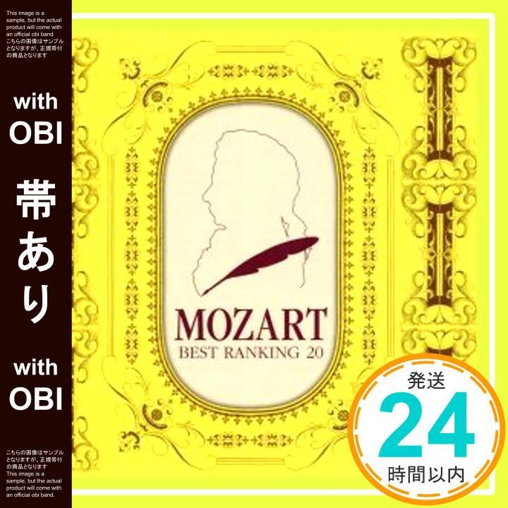帯あり 癒しのモーツァルト ベスト 20! CD オムニバス クラシック ? ハンガリー国立歌劇場合唱団? 崔岩光? グッリ フランコ グラーフ ペーター ルーカス ヤンドー イエネ カペラ イストロポリターナ? プロティ_07
