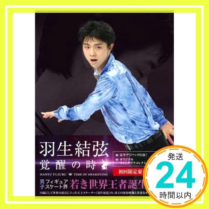 羽生結弦「覚醒の時」 (初回限定豪華版) [DVD] [DVD]_02 - メルカリ