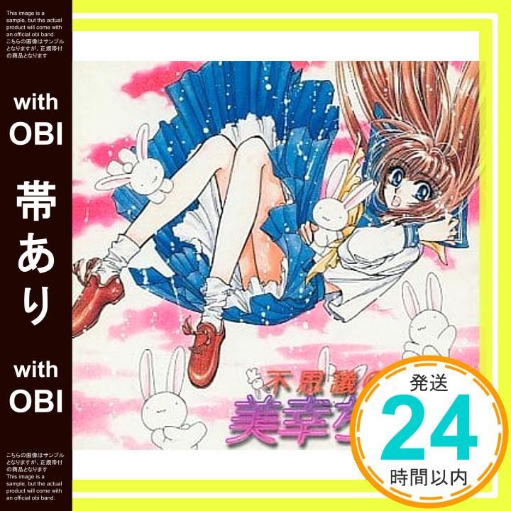 帯あり 不思議の国の美幸ちゃん CD イメージ アルバム? 國府田マリ子 miyuki_07