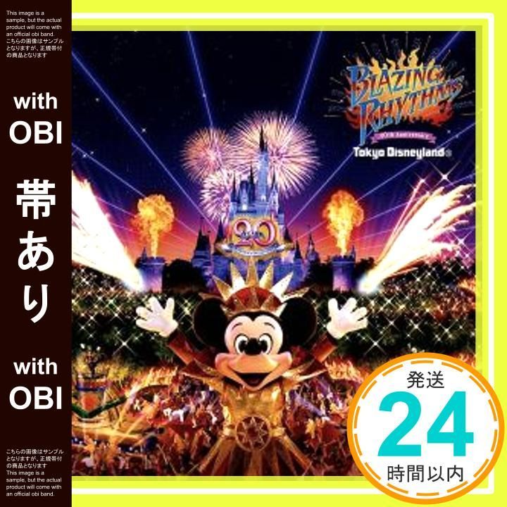 帯あり 東京ディズニーランド 20周年記念 ブレイジング リズム CD ディズニー_07