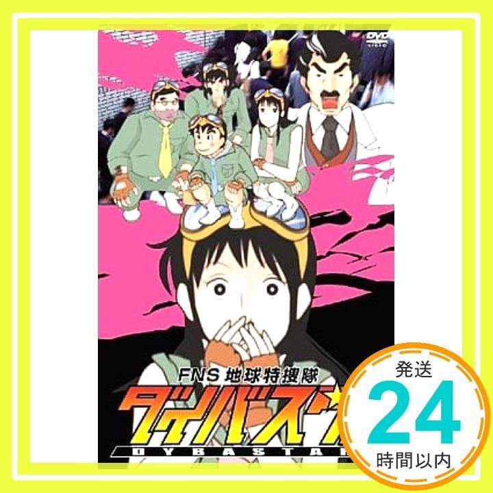 FNS地球特捜隊ダイバスター(2) [DVD] [DVD]_02 - メルカリ