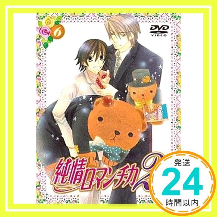 純情ロマンチカ2 限定版6 [DVD] [DVD]_02 - メルカリ