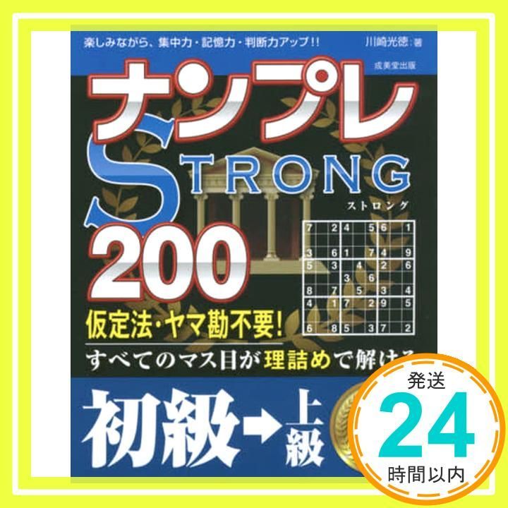 ナンプレ 初級→上級 4 川崎 光徳_02