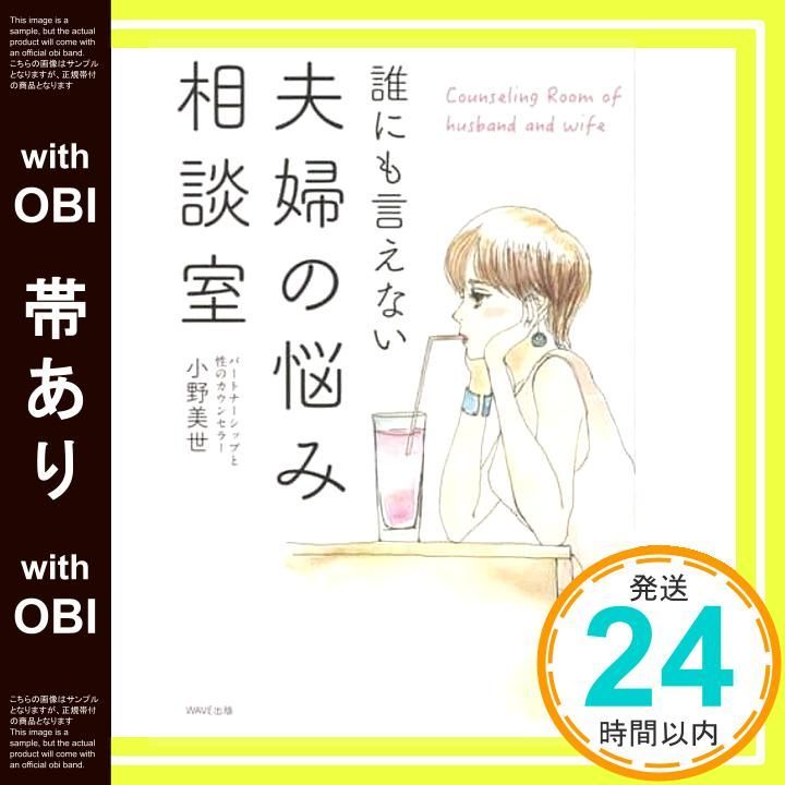 帯あり 誰にも言えない夫婦の悩み相談室 小野美世_07