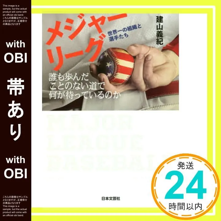 日本ハム・建山義紀実使用ユニフォーム(直筆サイン入り) 侍ジャパン 建山義紀 建山義紀選手のサイン入りユニフォーム、彫刻