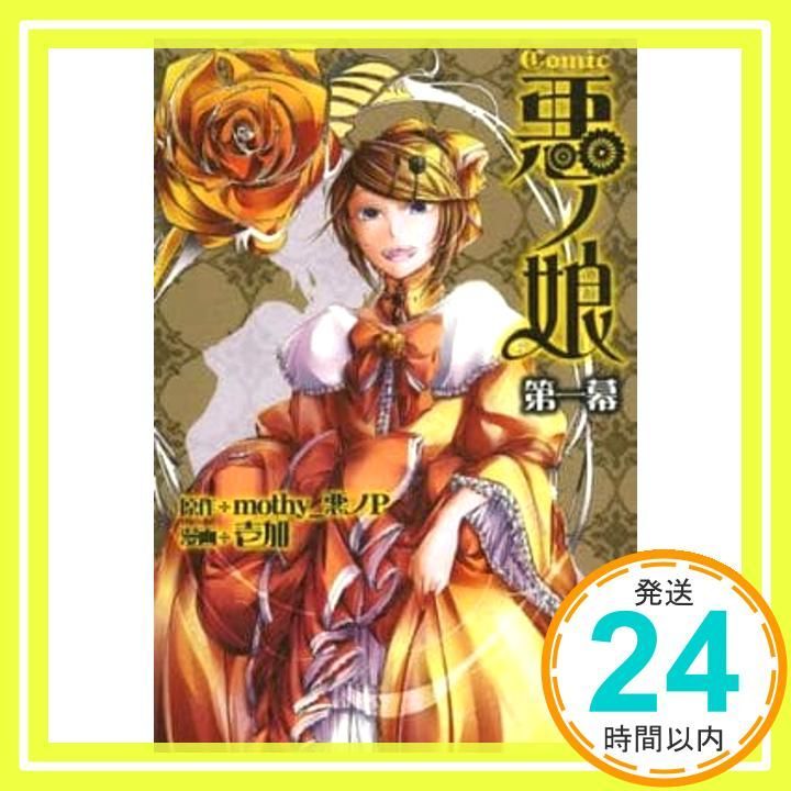 COMIC悪ノ娘 1-4巻 他計7冊セット Amazon.co.jp: 悪