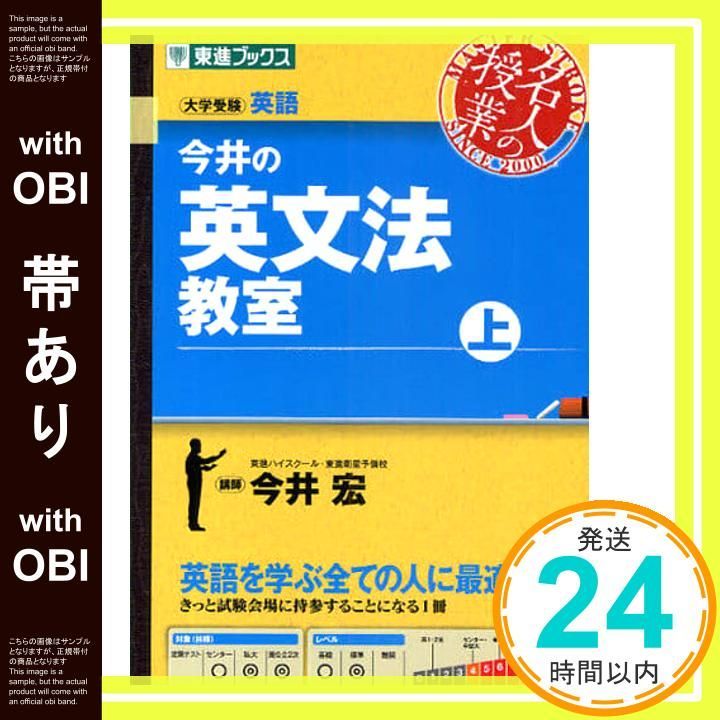 【代ゼミ】『今井の英文法入門　今井宏先生　第1回授業ノート』　　+α　　東進講師 代ゼミ】『今井の英文法入門 今井宏先生 第1回授業ノート』 +α