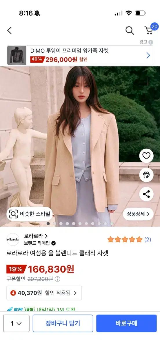 ウォニョン WONYOUNG チャンウォニョン ROLAROLA ロラロラ ウールブレンド Classic ジャケット タグ付き