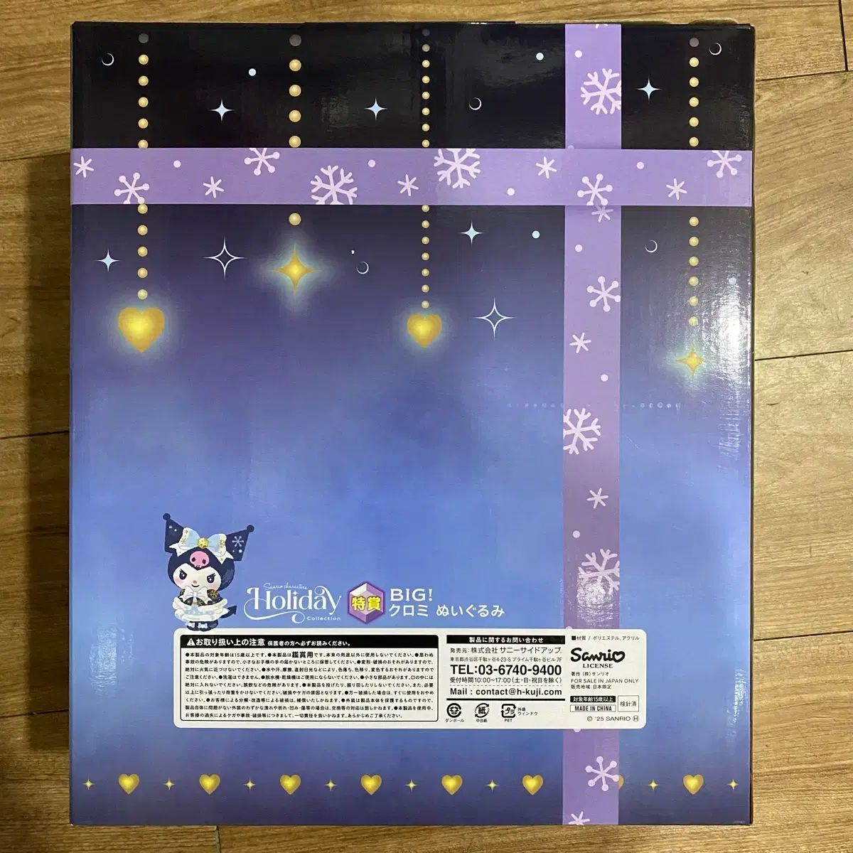 サンリオ ホリデー 特賞 クロミ ぬいぐるみ 一番くじ