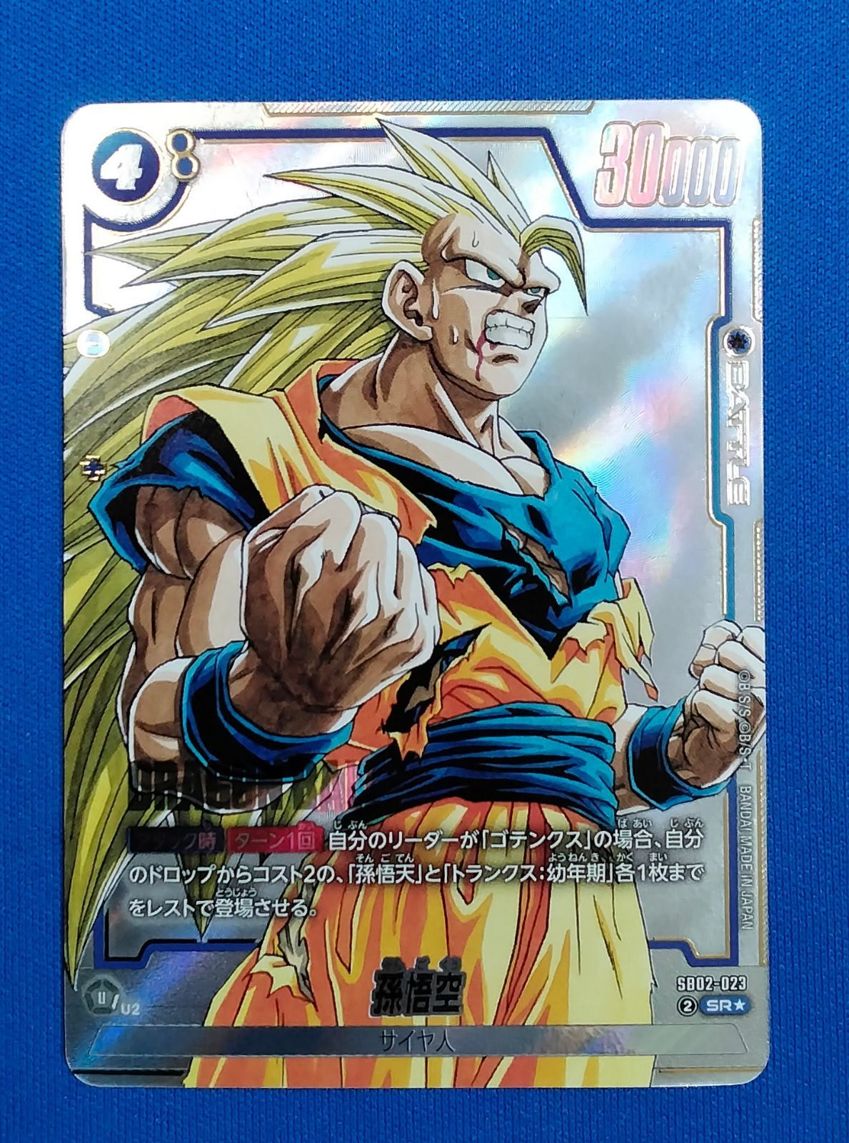 フュージョンワールド SB02-023 孫悟空 SR☆(パラレル) MANGA BOOSTER