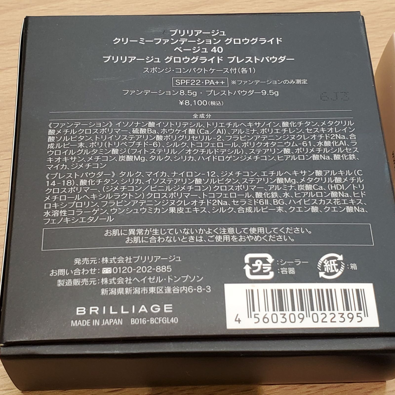 EL 6 ブリリアージュ コスメ 6点セット ファンデ パウダー リップ リキッドアイシャドウ チーク ♥品含む MK 11538