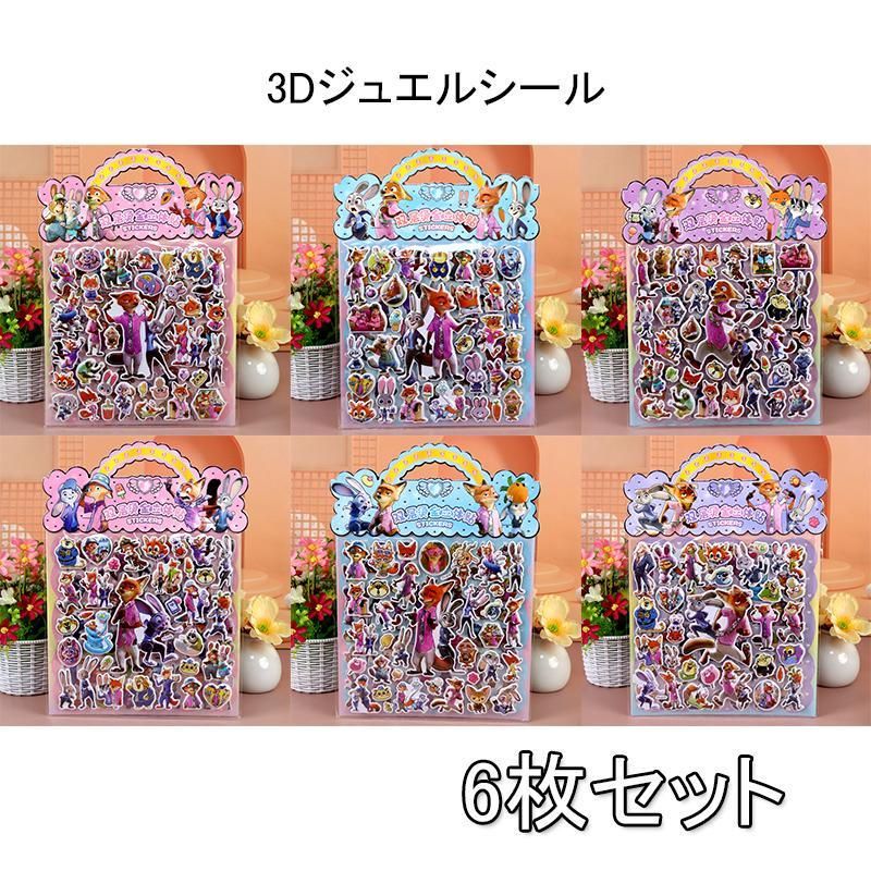 6枚セット ズートピア 3Dジュエルシール プチドロップステッカーズー