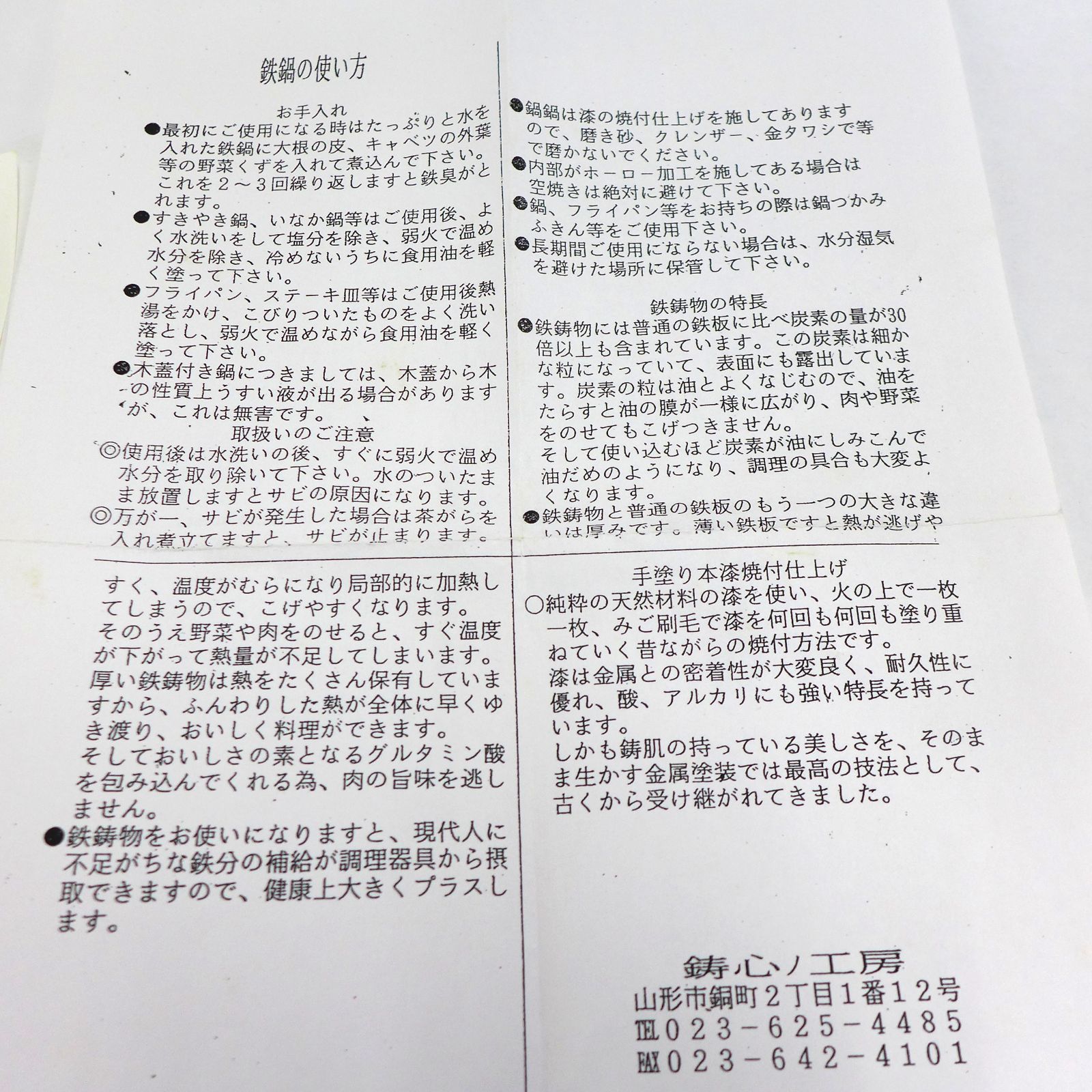 羽落ち角すき鍋