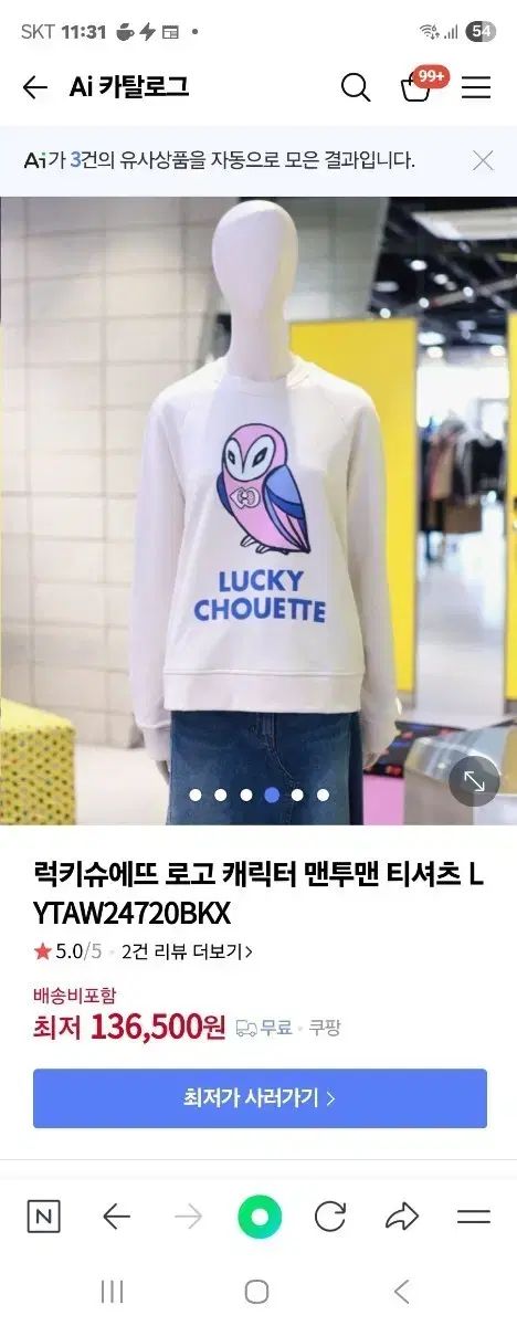 ラッキーシュエトゥ スウェット のみ 商品