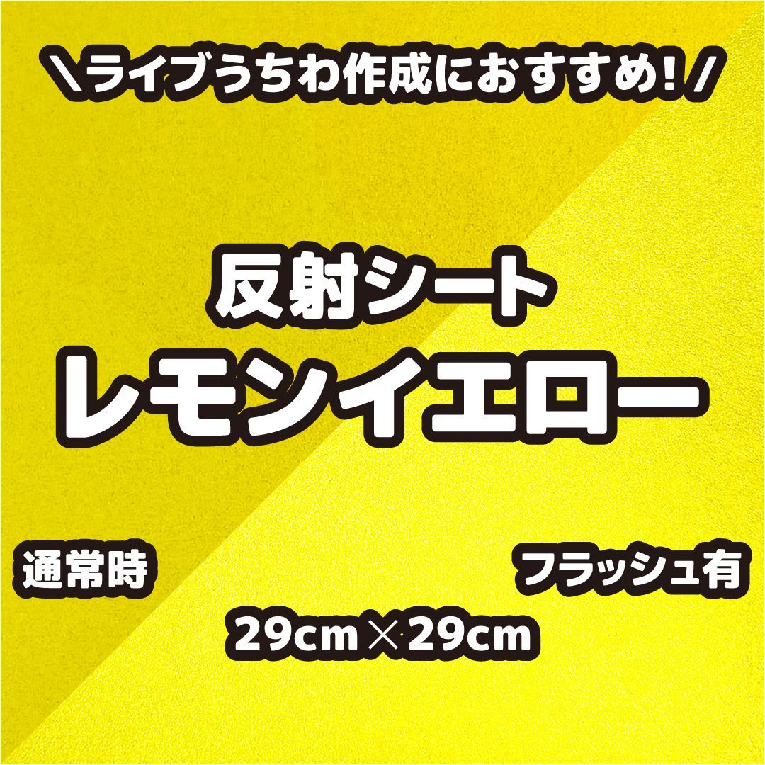 かいぴーす さま ページ 反射シート グリッターシート 高品質蛍光シート