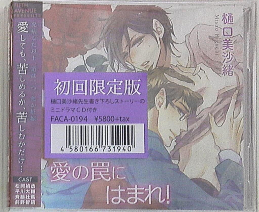 フィフスアベニュー 初回 盤 樋口美沙緒 愛の罠にはまれ!