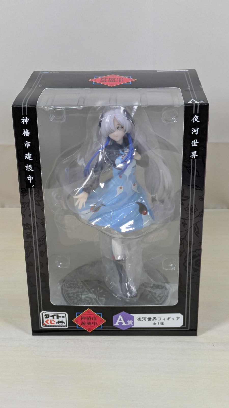 大野41 1 0105 神椿市遊興中 A賞 夜河世界フィギュア 神椿市建設中 ヰ世界情緒