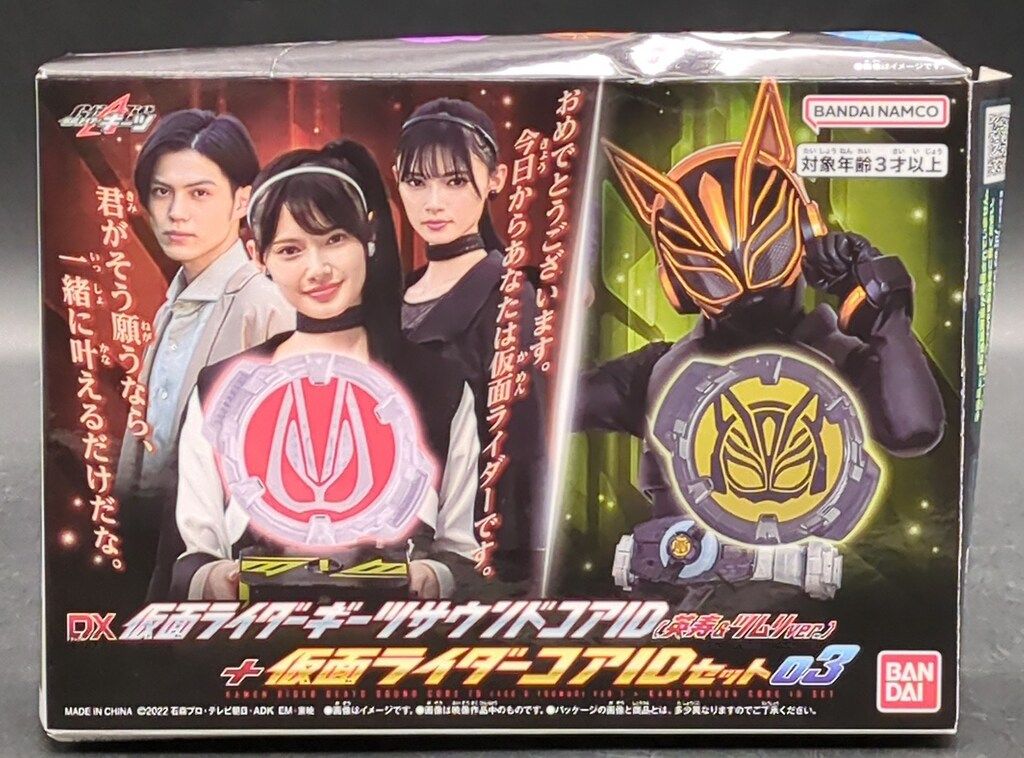 バンダイナムコ 仮面ライダーギーツ DX仮面ライダーギーツサウンドコア