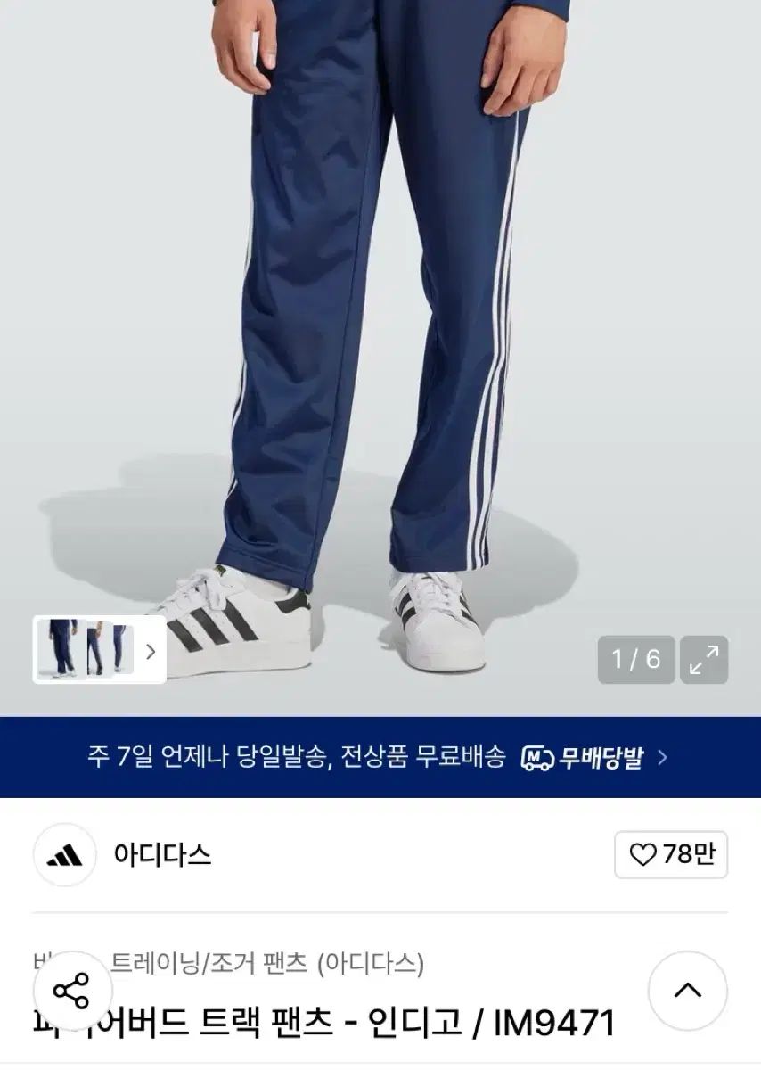 アディダス ファイヤーバード トラック パンツ Indigo