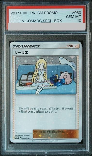 PSA10】リーリエ PROMO 080/SM-P - メルカリ