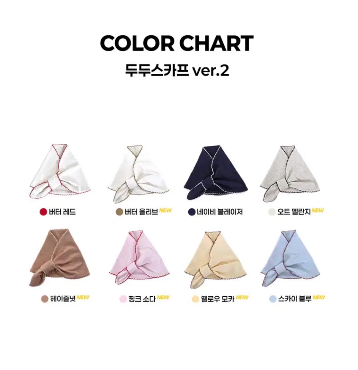 ミニドゥドゥ ドゥドゥスカーフ Ver 2 セット