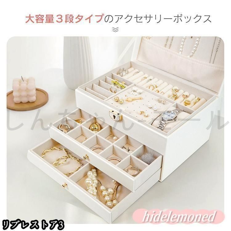 新しい未使用 アクセサリーケース ジュエリーボックス 3段 鍵付き