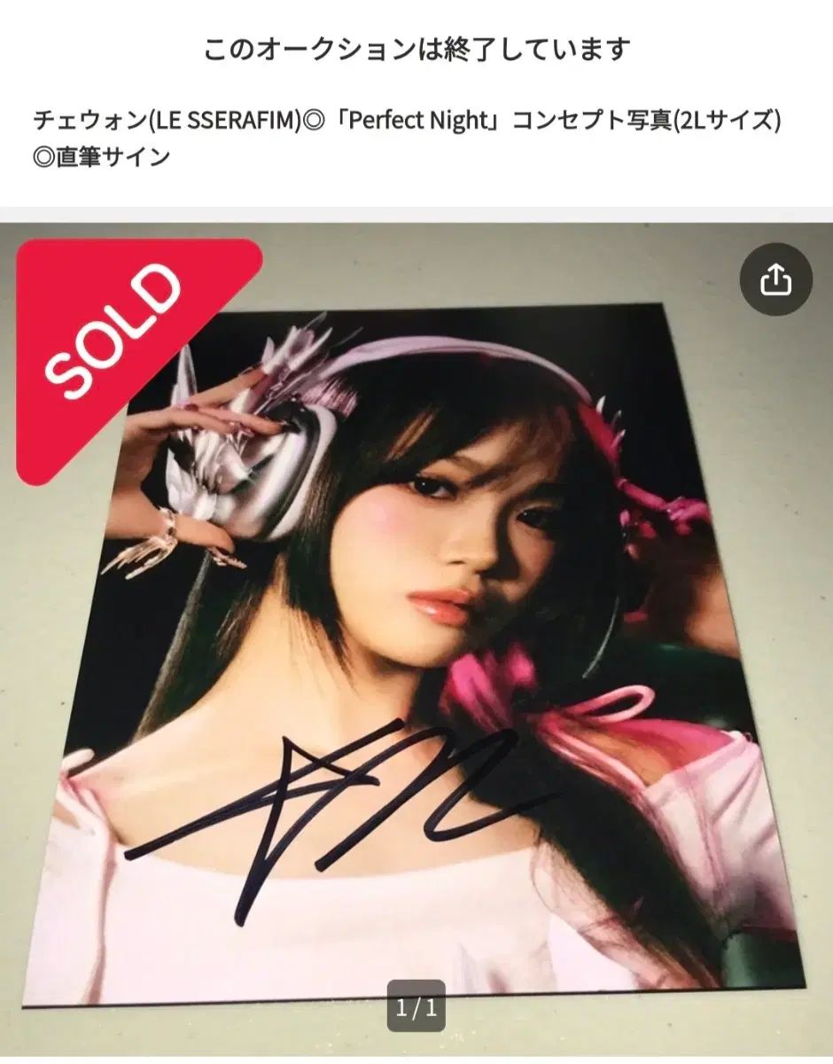 LE SSERAFIM（ルセラフィム）キム・チェウォン（KIM CHAEWON）サイン