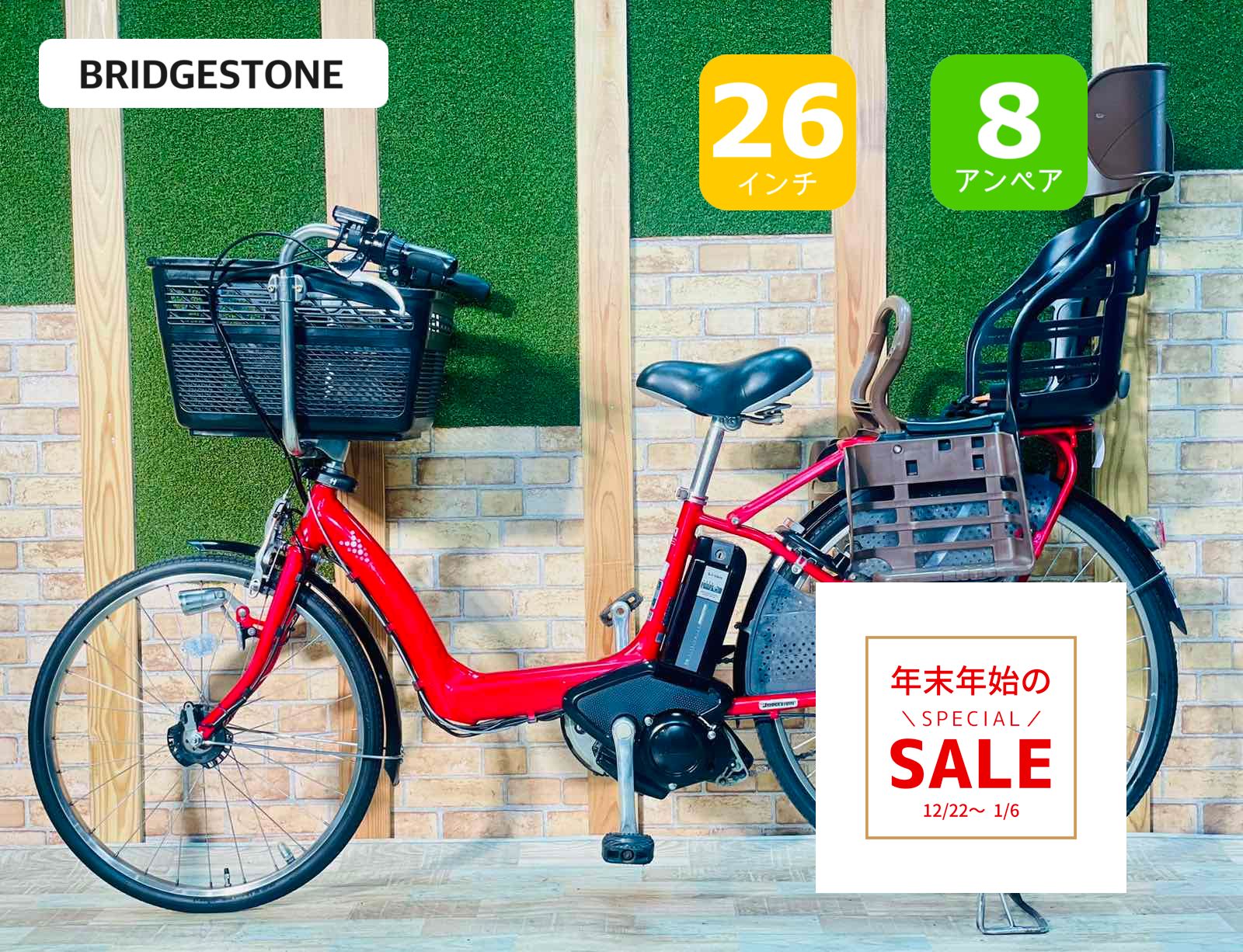 超超 アンジェリーノ レッド系 超 モデル ブリヂストン電動アシスト自転車 8.9 AH 子供乗せ 26インチ 完成車 超破格 H 3218