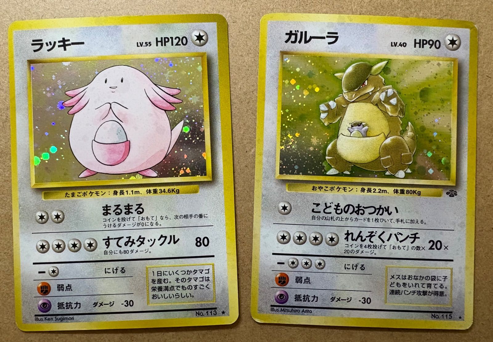 ポケモンカード 旧裏 ラッキー、ポリゴン、メタモン、ガルーラ