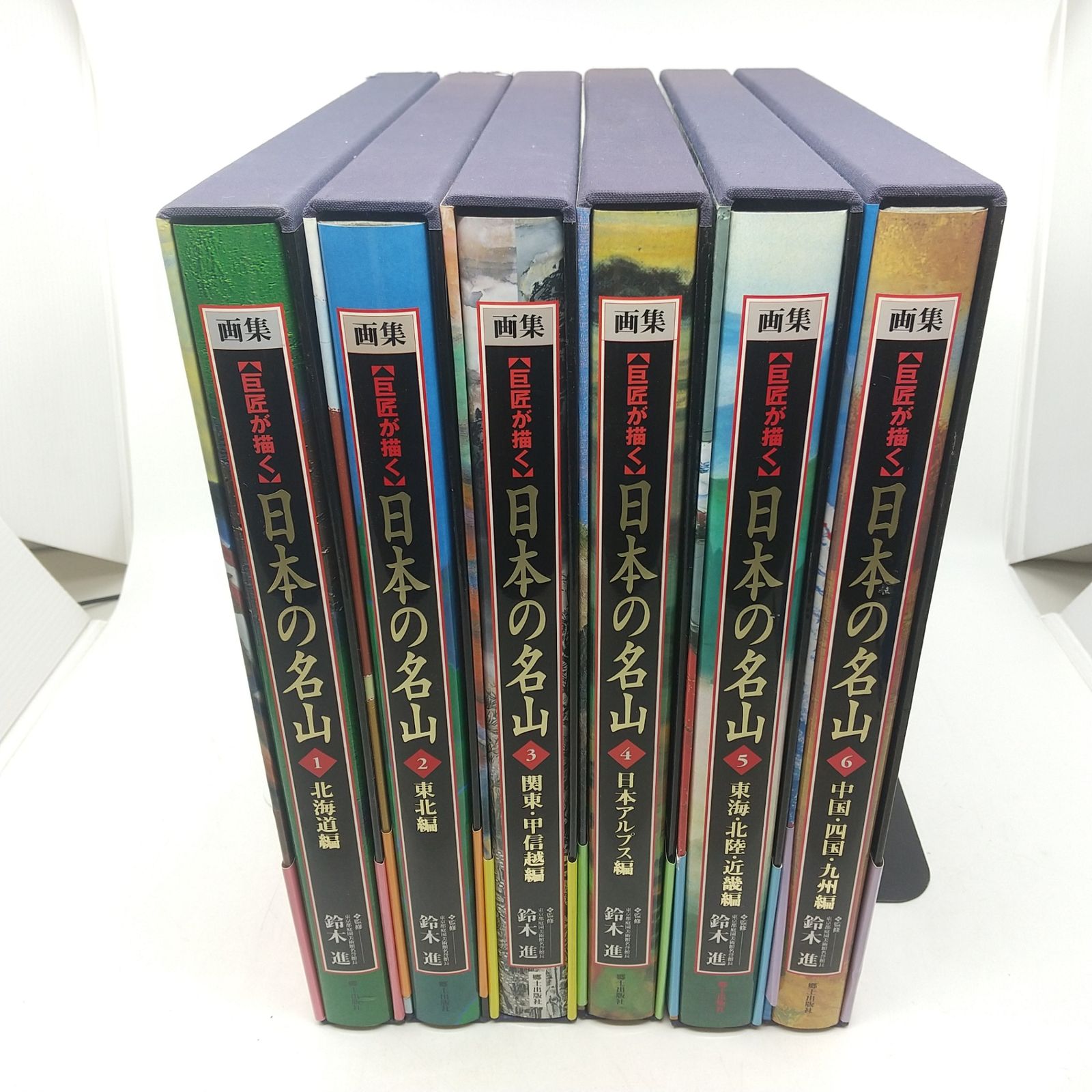 全6巻セット】画集『巨匠が描く 日本の名山』シリーズ 6巻セット