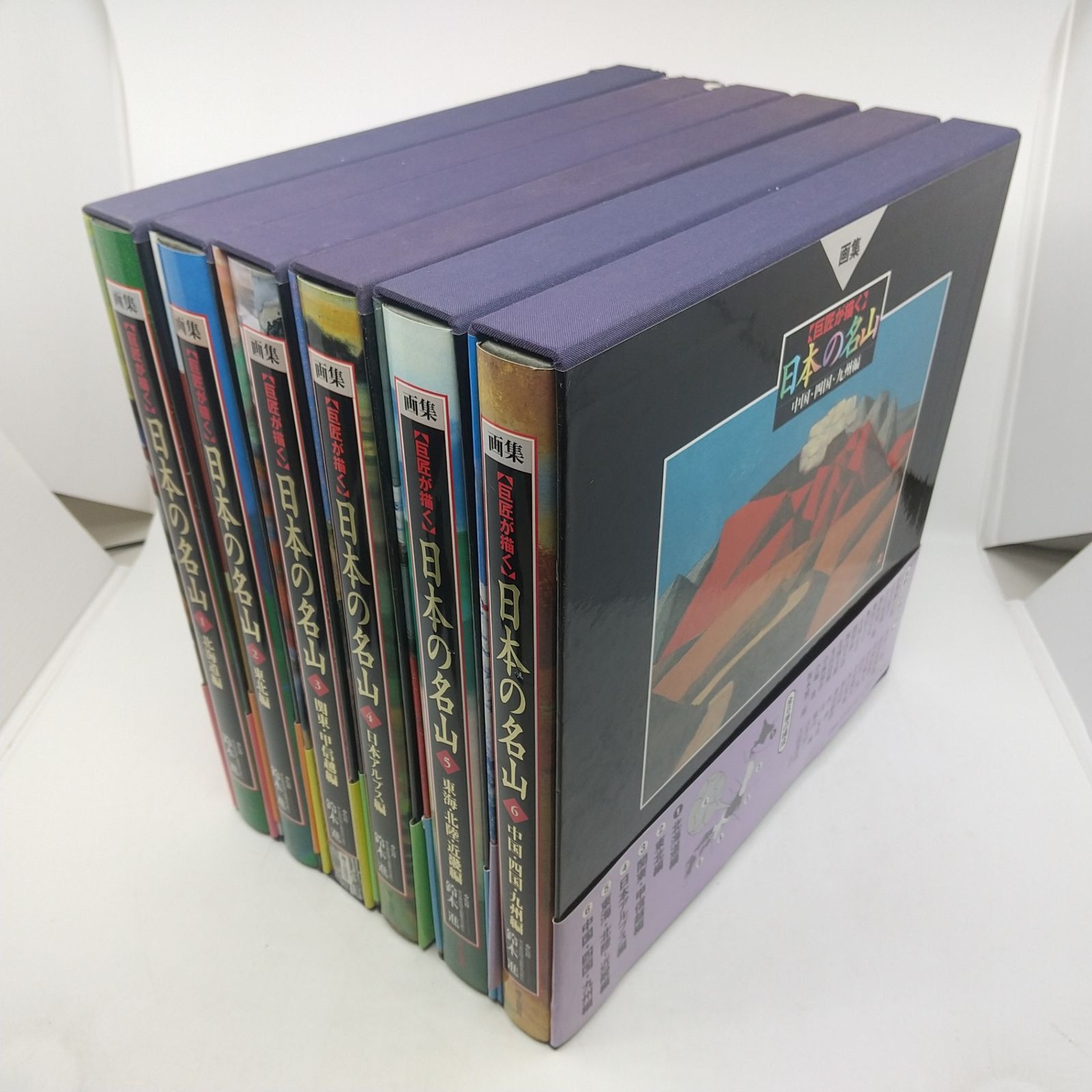 全6巻セット】画集『巨匠が描く 日本の名山』シリーズ 6巻セット