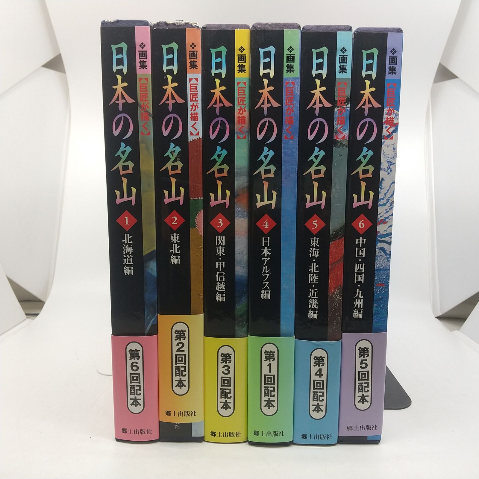 全6巻セット】画集『巨匠が描く 日本の名山』シリーズ 6巻セット
