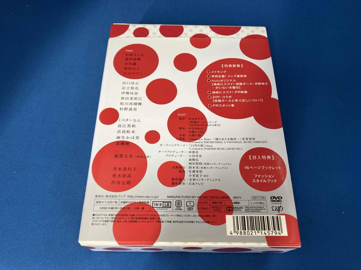DVD 地味にスゴイ! 校閲ガール・河野悦子 DVD-BOX