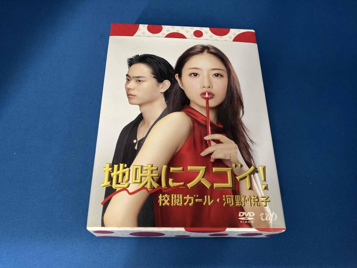 DVD 地味にスゴイ! 校閲ガｰル･河野悦子 DVD-BOX