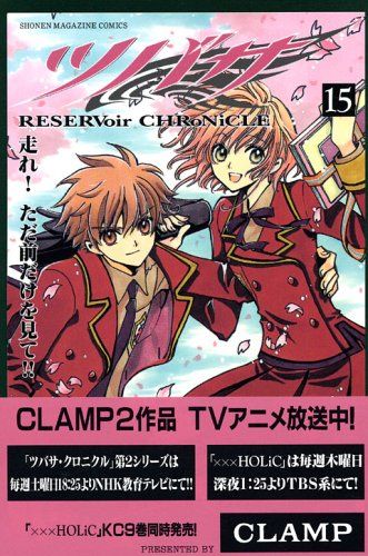 ツバサ(15) (少年マガジンコミックス)／CLAMP - メルカリ
