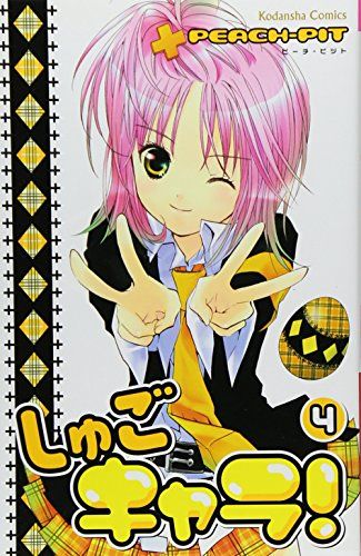 しゅごキャラ! 4 (講談社コミックスなかよし)／PEACH-PIT - メルカリ