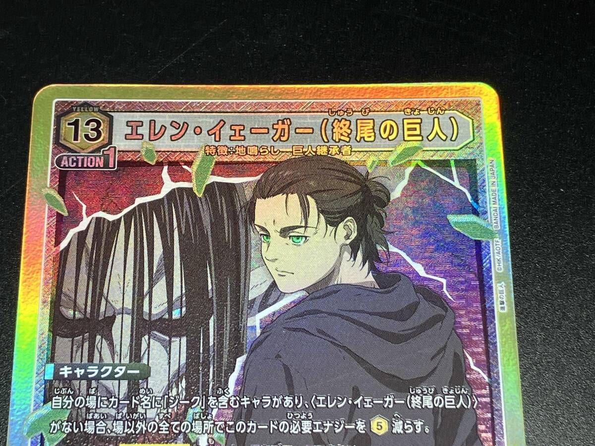 トレカ ユニオンアリーナ SR エレン・イェーガー(終尾の巨人) EX10BT
