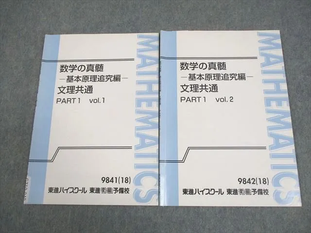 2026年最新】数学の真髄 文理共通の人気アイテム - メルカリ