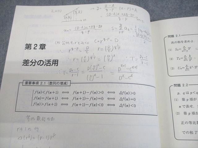 東進 数学の真髄 -基本原理追究編- 文理共通 PART1/2 vol.1/2 テキスト