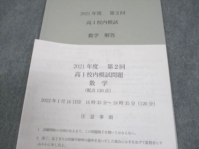 鉄緑会 2021年度 第2回 高1校内模試 2022年1月実施 数学 003s0D - メルカリ