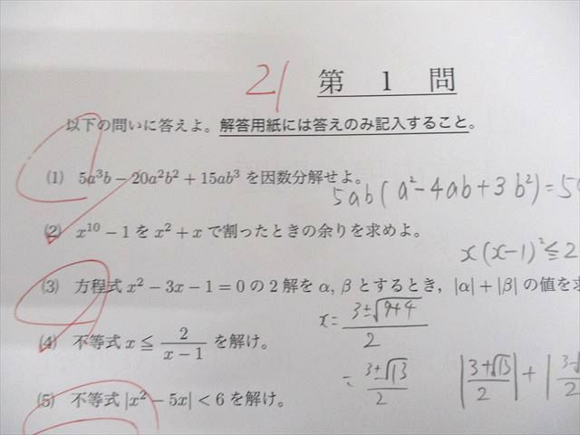 鉄緑会 2021年度 第1回 高1校内模試 2021年8月実施 数学 003s0D 【公式
