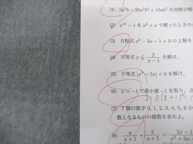 鉄緑会 2021年度 第1回 高1校内模試 2021年8月実施 数学 003s0D 【公式