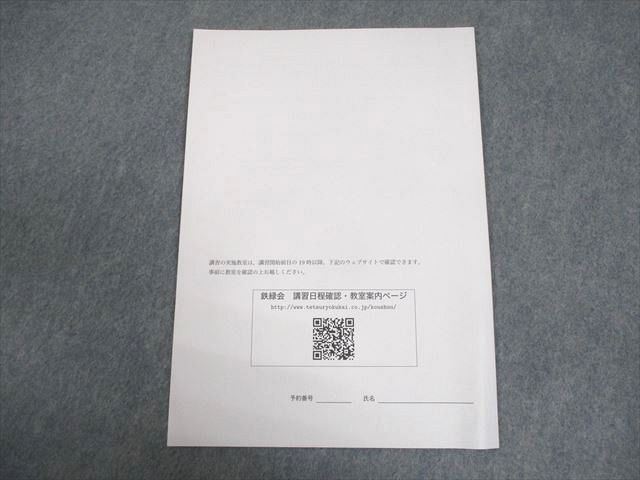 鉄緑会 2022年度 中2 数学 前期＆後期 テキスト&問題集 全4冊 鉄緑会 2022年度 中2 数学 前期＆後期 テキスト&問題集 全4冊 鉄緑会