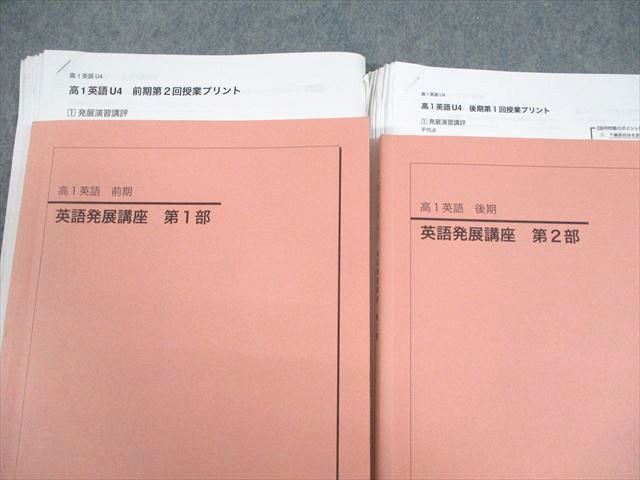 鉄緑会　高1英語　発展講座　セット 鉄緑会 高1 英語発展講座 - メルカリ