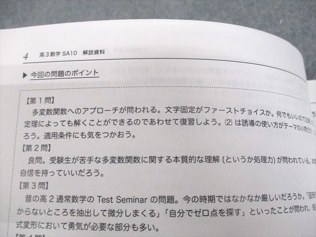 鉄緑会 高3理系数学分野別 テキスト 2021 夏期 中嶋俊介 016S0D - メルカリ