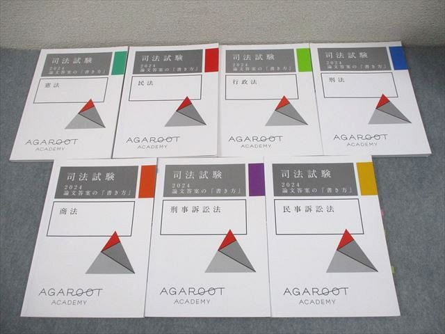 アガルート 司法試験 論文答案の「書き方」 2025 2025【新品】論文答案