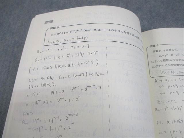 数学の真髄 理系 東大特進全セット テキスト計5冊+板書+テストゼミ 全155問 東進ハイスクール 東京大学 東大特進コース 数学の真髄 テキスト通年