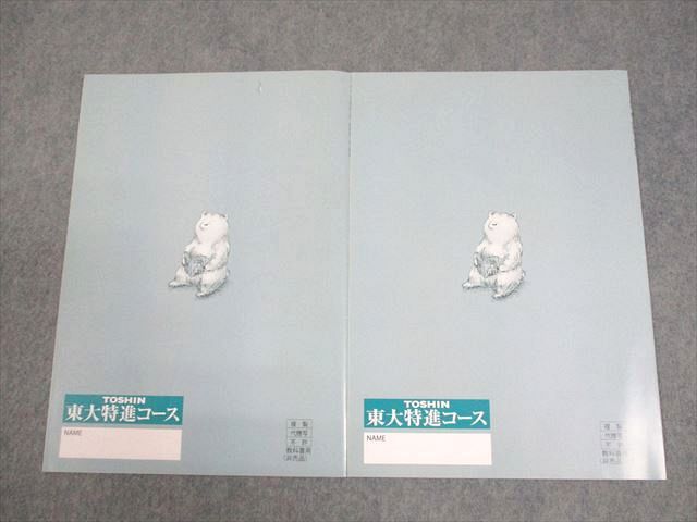 東進ハイスクール 東京大学 東大特進コース 東大物理 テキスト通年