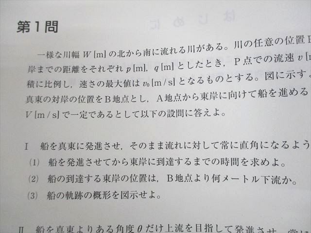 東進ハイスクール 東京大学 東大特進コース 東大物理 テキスト通年